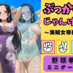 ぶっかけじゃんけん〜海賊女帝ハ●コック編〜(秘密のクラブ) [d_505353]
