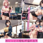 ずり下げて…おしっこと母乳が溢れ出す…(ぱんぱんのOP) [d_505439]