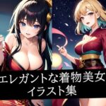 エレガントな着物美女イラスト集(むーむー) [d_508020]