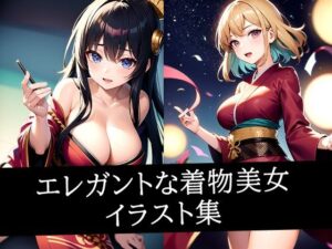 エレガントな着物美女イラスト集(むーむー) [d_508020]