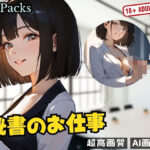 秘書のお仕事(悩殺ダンス) [d_508770]