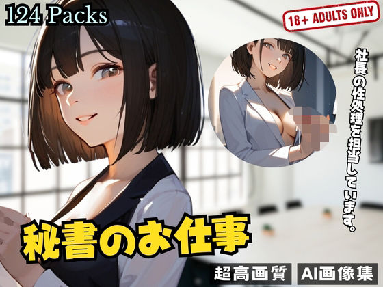 秘書のお仕事(悩殺ダンス) [d_508770]