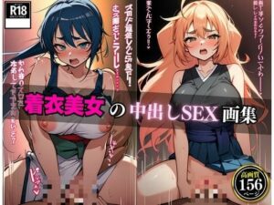 着たまま犯●れる隣人の人妻！！！中出ししまくって終いには・・・！！！(きみの恋人) [d_509196]