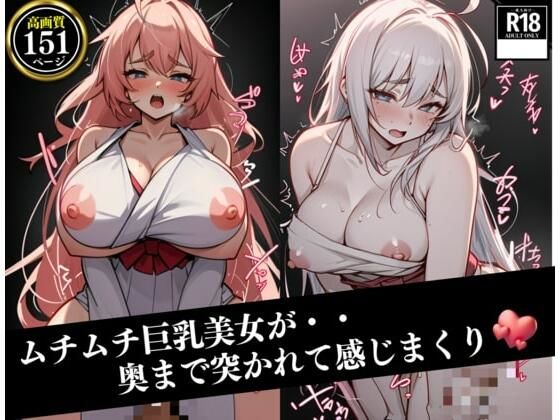 奥まで鬼突きされる熟女は親友のアイツの人妻！感じまくってメスイキしてしまい、ムチムチの巨乳を揺らしながら絶頂し・・・！！！(プロ御用達) [d_509201]