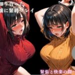 街で知り合った風俗嬢に緊縛プレイ【緊張と快楽の間へ】(レモンレモン) [d_510112]