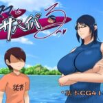 ママとサバイバるっ〜過保護なママは無人島に行ってもボクの世話を全部シてくれる〜(おるくとれいん) [d_513246]