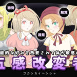 五感改変者(エリクシル) [d_514597]