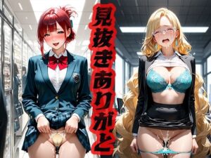 見抜きありがと 〜拭かずに帰ってね〜(ニッチッチ) [d_517424]