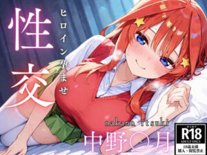 ひろいん孕ませ性交 中野五〇編(ひろいんるーむ) [d_517641]