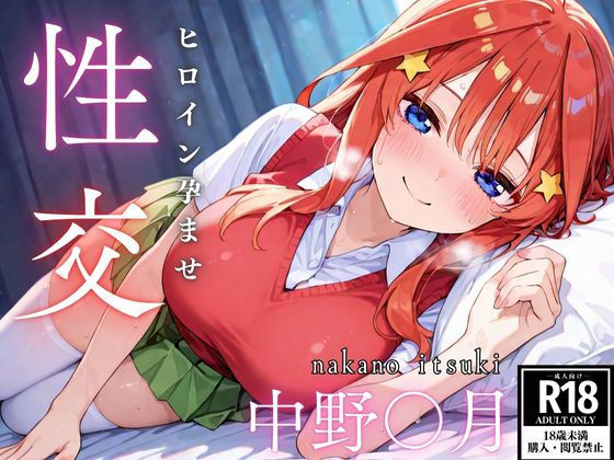 ひろいん孕ませ性交 中野五〇編(ひろいんるーむ) [d_517641]