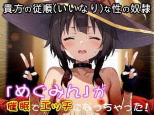 【同人CG集】め○みん（こ○すば） 3(同人天国) [d_518220]