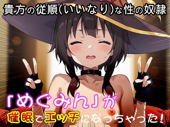 【同人CG集】め○みん（こ○すば） 3(同人天国) [d_518220]