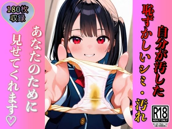 ある美少女の恥ずかしい下着のシミ(ファラオ) [d_519299]