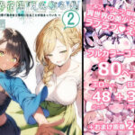 異世界宿場『えんぷるず』〜転生した異世界で美少女と幸せになることが決まっていた〜 2(えんぷるず) [d_519808]