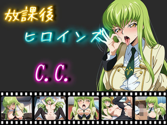 放課後ヒロインズ C.C.(ヒロイン turbo type D) [d_519963]