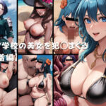 士官学校の美女を犯○まくる 【水着編】(生絞り爆乳美女) [d_521059]