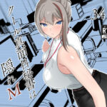 クール真面目秘書は隠れM(えびっこ軍艦) [d_521159]