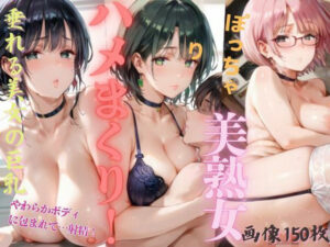 ぽっちゃり美熟女ハメまくり！6(ぷりんぷりん) [d_521310]