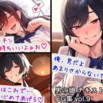 男の娘テキスト付きCG集 vol.9(すやすーやん) [d_521521]