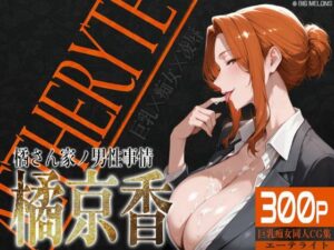 巨乳痴女同人CG集 エーテライト 橘京○編(びっくめろん) [d_521822]