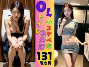 OLのスケべなトイレ私生活を覗き見131ショット(ラッキーすけべ研究所) [d_521999]