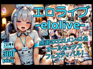 エロライブ elolive！感謝のエロメン41名 オールセックスフェス！(xxxprompt) [d_522034]