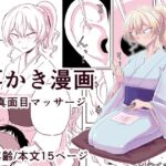 出会って3分で耳かき(三筋クエン酸) [d_522305]