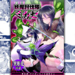 妖魔討伐隊ミカゼ 寄生者:テナガノモノを退治せよ(惑星kaim) [d_522894]