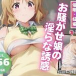 お騒がせ娘の淫らな誘惑(種付けハッカー学園) [d_523097]