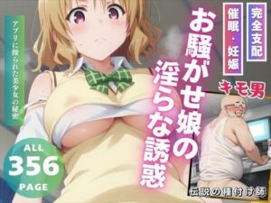 お騒がせ娘の淫らな誘惑(種付けハッカー学園) [d_523097]