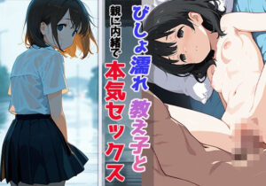 びしょ濡れ教え子と親に内緒で本気セックス(生ハメ帝国) [d_523200]