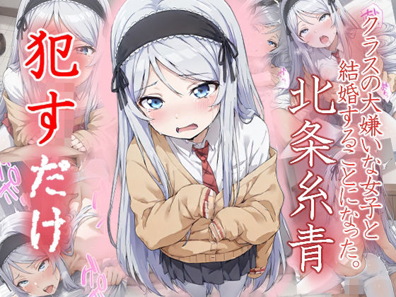 北条糸青  ●すだけ(MF研究所) [d_523396]