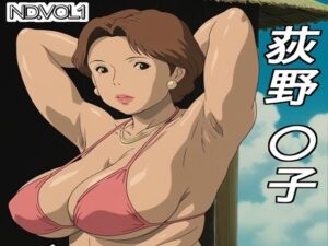 荻野〇子グラビア集(ナマコ大統領) [d_523552]