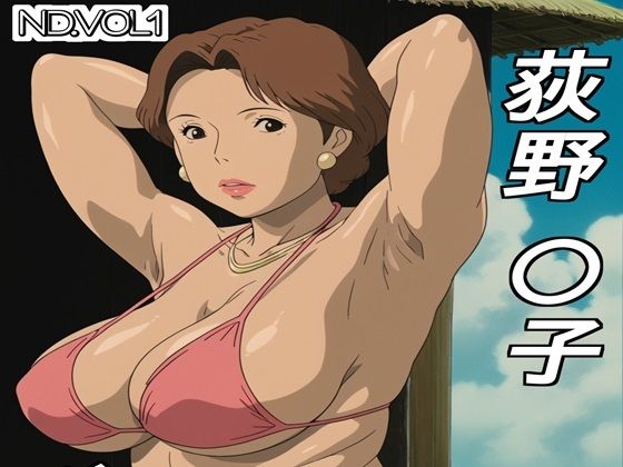 荻野〇子グラビア集(ナマコ大統領) [d_523552]