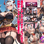 魔王がムチムチエロボディだったので 仲間モンスターに堕ちるまで中出しピストンで種付けしまくった話(IM) [d_523647]