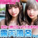 【プロ監修】美女と入浴する露天風呂 Vol.02 〈合計75枚〉(AIDOLL69) [d_523992]