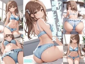 フリフリの下着で誘惑してくる彼女【500枚】(女子高生) [d_524069]