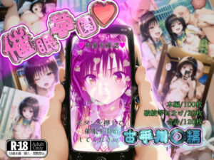 催●学園【古手川◯編】(ガーネット) [d_524108]