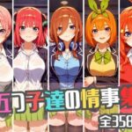 五つ子達の情事集(namu) [d_524231]