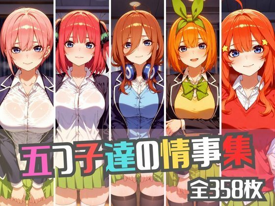 五つ子達の情事集(namu) [d_524231]