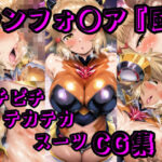 シン◯ォギア CG集 1(酢豚定食) [d_524368]