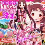 かぎっコ ろんりぃ Case.2 〜みぃちゃん・えまーじぇんしぃ！〜【Full HD Movie Edition】(家庭菜園 Movie Side) [d_524494]