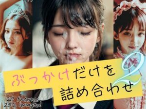 ぶっかけだけを詰め合わせ2(B.B.I (Bukker’s BUKKAKE Images)) [d_524536]