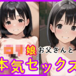 ロリ娘お父さんと本気セックス(かぼちゃん) [d_524616]