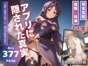 アプリに隠された真実(種付けカンパニー) [d_524947]