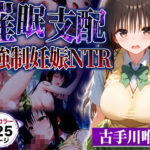 催●おじさんの言う通り┃古手川唯が寝取られ堕ちる話(催●術師のヒロイン凌●クラブ) [d_525252]