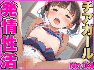 発情性活 チアガール(ぬれぬれファクトリー) [d_525406]