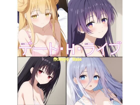 デート・H・ライブ(MoyoBase) [d_525442]