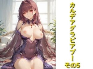 カルデアグラビア部！その5(AIフォトグラファーやまと) [d_525490]