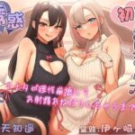 初恋のお兄さん（アナタ）をオトす誘惑メンエスごっこ♪ 〜アナタが理性崩壊してお射精おねだりしちゃうまで〜(シロクマの嫁) [d_525581]